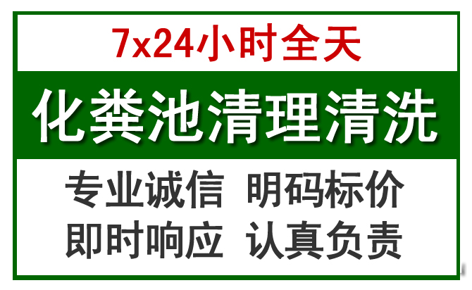 中宁化粪池清理